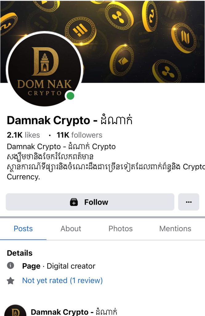 damnak-crypto-page-revicew